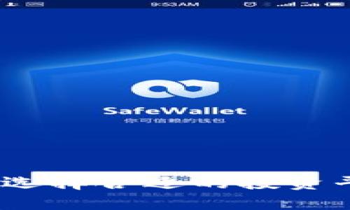 福州加密货币公司：如何选择合适的投资平台来保障您的资产安全