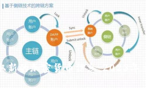 如何及时获取新的加密货币信息：2023年交易策略指导