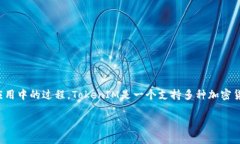 在区块链和加密货币领域，＂tokenIM添加合约＂指