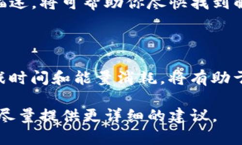 在这种情况下，tokenim没有能量的具体情况可能需要一些具体的上下文，尤其是你是在什么平台上遇到的问题。Tokenim可能是某种代币、应用程序或游戏中的虚拟货币，缺乏能量可能会影响你的使用体验。以下是一些解决方案，可以让你恢复或者补充能量：

### 一、检查说明和设置
查看官方说明
首先，检查Tokenim的官方网站或应用内帮助文档，了解能量减少的原因和补充方法。不同的应用可能有不同的能量机制，了解这些信息能有效帮助你解决问题。

调整设置
有时候，应用内的设置也可能影响能量的使用和恢复速度。确保你的设置符合最佳使用体验。如果可以选择自动恢复能量，建议开启此选项。

### 二、补充能量的方法
通过任务或活动获取能量
许多应用和平台会提供完成任务、参与活动或观看广告来获得额外的能量。这种方法不仅能够恢复能量，还能让你享受到游戏或其他应用的更多乐趣。

购买能量
在某些应用或平台上，你可以通过虚拟货币、真实货币或充值来购买能量。如果你愿意并且经济条件允许，这也是一个迅速补充能量的有效方法。

### 三、保持应用健康
及时更新应用
确保你使用的是最新版本的Tokenim。有时旧版本的应用可能存在Bug，影响能量的正常恢复和使用。在应用商店中检查更新，并及时下载安装。

清理缓存
应用在使用过程中可能会积攒大量缓存，影响效率。定期清理Tokenim的缓存可以提升应用的流畅度，避免因bug导致的能量消耗过快。

### 四、社区与支持
参与社区讨论
如果以上方法仍然不能解决问题，尝试加入Tokenim的相关社群或论坛。在这些地方，你可以找到其他用户的经验分享，甚至获取官方的技术支持。

联系客户服务
如果问题依然存在，联系Tokenim的客户服务团队获得专业的技术支持也是一个非常有效的办法。提供详细的问题描述，将可帮助你尽快找到解决方案。

### 五、总结
防止未来再次出现
在解决了能量不足的问题后，建议你做好记录，了解在什么情况下会消耗能量过快，避免重复出现问题。合理规划游戏时间和能量消耗，将有助于提升你的使用体验。

希望以上方法能够帮助到你解决tokenim没有能量的问题！如果你有更多具体的背景故事或信息，也可以分享，我会尽量提供更详细的建议。