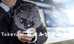 有效利用Tokenim，解决加密货币投资者的痛点