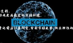 加密货币被低估？揭秘背