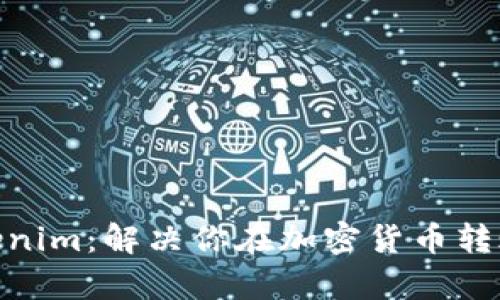 BCH提币到Tokenim：解决你在加密货币转账中的所有疑问