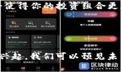  如何在Tokenim中将USDT兑换为ETH：简单指南与注意事项 / 

 guanjianci USDT, ETH, Tokenim, 数字货币兑换 /guanjianci 

---

引言：加密货币的价值交换
在加密货币交易的世界中，各种币种之间的兑换是投资者日常操作中的重要部分。USDT（泰达币）作为一种稳定币，在市场上得到了广泛应用，而ETH（以太坊）则是最具代表性的智能合约平台。在Tokenim这样的交易平台上，如何高效地将USDT兑换为ETH，是许多投资者和交易者需要了解的关键操作之一。

Tokenim平台概述
Tokenim是一个快速、安全且用户友好的交易平台，支持多种加密货币之间的兑换。无论你是新手还是经验丰富的交易者，Tokenim都提供了简单直观的界面，助你轻松完成数字货币的兑换。同时，该平台也注重用户的信息安全和交易透明度，为用户提供了诸多便利和保障。

第一步：注册和登陆Tokenim
要在Tokenim平台上进行交易，首先，你需要注册一个账户。在注册过程中，通常需要提供有效的电子邮箱地址和设置密码。完成注册后，通过确认邮件激活账户，然后登陆平台。在这个过程中，确保使用复杂的密码来保护你的账户安全。

第二步：充值USDT到Tokenim账户
登陆后，你需要将USDT充值到Tokenim账户。找到“充值”选项，选择USDT作为充币类型，并获取系统生成的钱包地址。在你的数字钱包或者其他交易平台上进行USDT充值，将USDT转账到这个地址。一旦转账确认，充币金额将会显示在你的Tokenim账户中。

第三步：寻找USDT/ETH交易对
在Tokenim平台上充值完成后，接下来要找到USDT/ETH的交易对。你可以在交易界面上搜索“USDT/ETH”，系统将展示相应的交易对和实时行情。这一过程对于区分当前市场价格和监控实时波动十分重要。

第四步：下单交易
找到USDT/ETH交易对后，就可以进行交易了。在下单界面，你可以选择市价单（以市场当前价格即时成交）或者限价单（设定价格后等候成交）。为了确保秒级成交，新手交易者常常选择市价单。输入你想要兑换的USDT金额，系统将自动计算出可以获取的ETH数量。确认无误后，点击“确认交易”。

第五步：查看交易记录与ETH余额
一旦交易成功，你可以在个人账户中查看交易记录。此时，ETH余额便会反映在余额列表中。这是确保交易顺利完成的重要一步，同时也让你能及时了解自己的资产状况。

第六步：提取ETH到个人钱包
最后，为了确保资产安全，建议将兑换得到的ETH转入个人钱包。在Tokenim上，选择“提现”选项，输入ETH提取地址和数量，确认信息无误后即可提交申请。提现过程可能需要一定的时间，请耐心等待，直到提现成功。

注意事项：安全与风险
虽然Tokenim提供了良好的用户体验和安全保障，用户仍需保持警惕。在交易过程中，应确保自身账户的安全性，定期更新密码，开启双重认证。同时，了解市场风险，避免盲目追涨杀跌。加密货币市场波动性大，投资者应根据个人的风险承受能力合理配置资产。

总结：轻松兑换，安全至上
通过以上步骤，在Tokenim上将USDT兑换为ETH是一件简单而高效的事情。随着加密货币市场的不断发展，灵活地运用不同币种之间的兑换将使得你的投资组合更加多元化。保持对市场的敏感度和对安全的高度重视，才能使你的交易旅程更加顺畅。

---

### 深入交流与未来展望
虽然现在的区块链技术和加密货币交易已经相对成熟，但未来的技术将带来更多可能性。随着DeFi（去中心化金融）和NFT（非同质化代币）的兴起，我们可以预见未来的投资机会将更加多样化。希望每位投资者都能在这个激动人心的市场中做出明智的决策。