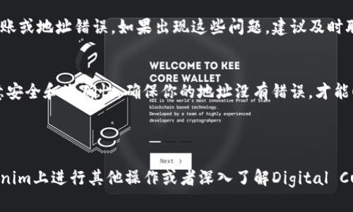 要在Tokenim平台上充值FIL（Filecoin），你可以遵循以下步骤进行操作：

步骤一：注册或登录Tokenim账户
首先，访问Tokenim官网。如果你还没有账号，可以选择注册一个新账户。注册过程中需要提供你的电子邮件地址，并设置密码。注册后，登录你的账户。

步骤二：找到充值选项
登录后，在用户界面上寻找“充值”或者“资金管理”选项。通常，这些选项可以在账户概览或者资金页面上找到。

步骤三：选择充值币种
在充值页面，你会看到支持的各种数字货币。在这里，你需要找到Filecoin（FIL）。选择FIL作为充值的币种。

步骤四：获取充值地址
一旦选择了FIL，就会生成一个专属于你的充值地址。这个地址是一个字符串，通常是以“f”开头的字符序列。请确保在进行任何转账之前仔细记录下这个地址。

步骤五：进行转账
接下来，你需要从你的钱包或者其他交易所转账FIL到上述地址。在转账过程中，确保使用的是正确的地址，因为转账是不可逆的。
如果你使用的是其他交易所，登陆你的交易所账户，找到提币选项，输入刚刚获取的Tokenim充值地址，确认提币的FIL数量，然后提交请求。

步骤六：等待确认
一旦你完成转账，通常需要等待一段时间来确认交易。FIL的转账确认时间可能因网络拥堵而有所不同，这可能需要几分钟到几个小时不等。

步骤七：查看充值状态
回到你的Tokenim账户，查看交易记录，确认FIL充值是否成功。如果充值成功，你的账户余额应该会有所增加。

常见问题解答
在充值过程中，可能会遇到一些常见问题，比如充值不到账或地址错误。如果出现这些问题，建议及时联系Tokenim的客服支持。

总结
充值FIL到Tokenim平台很简单，只需遵循上述步骤。注意安全和准确性，确保你的地址没有错误，才能顺利完成充值。希望这些信息能帮助到你！

---

以上是Tokenim充值FIL的操作步骤。如果你需要在Tokenim上进行其他操作或者深入了解Digital Currency的相关内容，请随时告知！