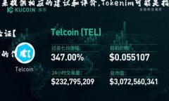 关于南京地区的Tokenim（如果您指的是某种代币或