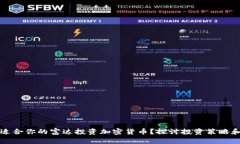 如何选择适合你的富达投
