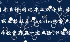   提币到Tokenim后如何安全快速提现？ /  guanjianc