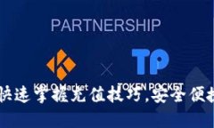 Tokenim充币教程：快速掌握充值技巧，安全便捷管