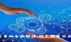 加密货币合约交易的全面