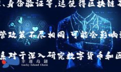 加密货币与区块链有着密