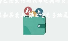 Tokenim作为一个加密货币项目和交易平台，可能涉