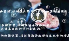 要修改Tokenim的权限，您需要遵循一些具体的步骤