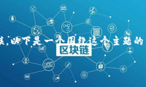 在讨论EOS和Tokenim时，我们需要关注它们各自的核心功能、优势以及如何相互关联。以下是一个围绕这个主题的结构化内容大纲，涵盖了EOS与Tokenim的介绍、优势、应用场景以及它们的未来展望。

: 探索EOS与Tokenim：如何利用这两者推动区块链应用的革命