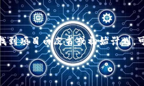 看来你提到了“tokenim不更新”，但并没有给出完整的上下文。不过，我会尽量给出一些有用的信息。如果你是指某个特定软件或工具的更新问题，或者某个加密货币项目的情况，那我可以提供一些通用的建议：

1. **检查官网及社交媒体**：很多项目会通过官方网站、Twitter、Discord 群组等发布最新动态。首先可以查看这些渠道是否有相关的更新信息。

2. **查看社区讨论**：在 Reddit 或 Telegram 等社交平台上，很多用户会分享他们对项目进展的看法，有可能找到最新信息。

3. **联系开发者**：如果可能的话，可以尝试直接联系开发者团队，询问相关的更新计划。

4. **审视项目发展**：有些项目在最初阶段活跃，但随着时间推移可能陷入停滞。如果能找到项目白皮书或初始计划，可以评估该项目是否仍可能继续更新。

如果你有更具体的问题或想了解更多，请告诉我！