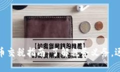 澳洲加密货币交税指南：