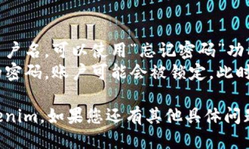 要登录Tokenim，您需要遵循以下步骤：

### 第一步：访问Tokenim官方网站
打开您的网络浏览器，输入Tokenim的官方网站地址，确保您访问的是正确且安全的网站。

### 第二步：找到登录按钮
在网站首页，通常会有一个明显的“登录”按钮。点击它后会弹出登录窗口。

### 第三步：输入您的账户信息
在登录页面，您需要输入您的账户信息，包括：
- **用户名或邮箱**：输入注册时使用的邮箱地址或用户名。
- **密码**：输入您的账户密码。

### 第四步：安全验证（如果有）
有些情况下，Tokenim可能会要求您进行安全验证，如输入验证码或通过手机验证。请按照提示完成这些步骤。

### 第五步：点击登录
确保您输入的信息正确无误后，点击页面上的“登录”按钮。如果您的信息正确，您将成功进入您的Tokenim账户。

### 常见问题及解决方案
- **无法登录**：如果您忘记了密码或用户名，可以使用“忘记密码”功能进行重置。
- **账户被锁定**：如果多次输入错误的密码，账户可能会被锁定。此时，请联系Tokenim的客服获取帮助。

通过以上步骤，您应该能够顺利登录Tokenim。如果您还有其他具体问题或需求，请随时询问！