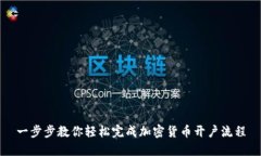 一步步教你轻松完成加密