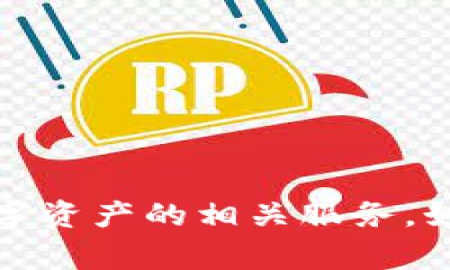 Tokenim 是一家总部位于新加坡的公司。它专注于区块链技术和数字资产的相关服务。如果您需要了解更多关于 Tokenim 或区块链技术的信息，请告知我！