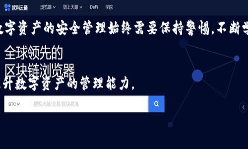如何通过助记词找回Tokenim账户密码，保障你数字资产的安全

Tokenim, 助记词, 找回密码, 数字资产/guanjianci

一、什么是Tokenim及其助记词的作用
Tokenim是一款流行的数字钱包，广泛应用于加密货币的存储及交易。在使用Tokenim时，每位用户在创建钱包时都会获得一个助记词，这是一组由几乎无规律的词语组成的短语，通常由12个、18个或24个词构成。这个助记词也是用户重新访问其钱包以及恢复密码的关键。

助记词的功能极其重要，它不仅是在初次设置钱包时用来生成私钥的基础，同时也是用户找回失去访问权限后唯一的凭证。这种设计理念强调了用户对自己数字资产的控制，同时也反映了区块链技术去中心化的特性。

二、如何通过助记词找回Tokenim密码
如果你忘记了Tokenim的登录密码，但保留了助记词，那么你就可以迅速且安全地找回你的账户。下面将详细介绍如何进行这一步骤：

h41. 打开Tokenim应用程序/h4
首先，在你的手机或电脑上打开Tokenim应用程序。如果尚未下载，请前往相应的应用商店进行安装。确保你正在使用官方版本，以避免不必要的安全风险。

h42. 选择“恢复钱包”或“找回账户”选项/h4
在应用主界面，找到“恢复钱包”或“找回账户”的选项，点击进入。一般来说，相应的按钮通常比较显眼，以便用户轻松找到。

h43. 输入助记词/h4
在接下来的输入框中，你需要将保存好的助记词逐一输入。确保每个词的拼写正确，并且顺序不能出现错误。这一点至关重要，因为助记词的正确性直接关系到能否成功恢复账户。

h44. 设置新密码/h4
成功输入助记词后，系统将会带你进入设置新密码的界面。选择一个强密码，包含字母、数字和特殊符号，以增加账户的安全性。务必记住这个新密码。

h45. 完成恢复过程/h4
确认新密码后，按照页面提示完成剩下的步骤，你的Tokenim账户就成功找回，并可重新开始管理你的数字资产。

三、助记词的重要性与安全保管方法
助记词不仅是找回密码的工具，它更是管理你数字资产的“钥匙”。如果不小心丢失或泄露助记词，你的资产可能永远无法找回。以下是一些建议，可以帮助你安全地保管助记词：

h41. 纸质记录/h4
建议将助记词写在纸上，并存放在一个安全的地方，避免电子设备泄露。如果条件允许，可以考虑使用防火、防水的容器来存储纸质记录，增加安全性。

h42. 不要上传助记词/h4
务必避免将助记词上传到网络上，例如云存储或者社交媒体等。这些平台可能会面临黑客攻击，导致助记词泄露，进而造成资产损失。

h43. 定期备份/h4
如果你使用的是多设备钱包，可以在每个设备上都备份助记词，确保即使有一个设备损坏，你仍然能够顺利恢复钱包。

四、常见问题解答
在找回Tokenim密码的过程中，用户可能会遇到一些常见问题。以下是一些常见问题的解答：

h41. 如果我丢失了助记词怎么办？/h4
很遗憾，如果丢失了助记词，通常无法恢复你的Tokenim账户。请务必妥善保管助记词，确保其安全性。

h42. 为什么我输入的助记词无法工作？/h4
请确认你输入的助记词拼写是否正确，顺序是否一致。助记词的每一个词都是独特的，任何错误都可能导致无法恢复账户。

h43. 是否可以更改助记词？/h4
助记词在创立钱包时被固定，无法更改。如果希望使用新的助记词，需要创建一个新的钱包并按照流程进行备份。

五、总结
通过助记词找回Tokenim账户密码的过程其实相对简单，但它的安全性与重要性不容小觑。加强对助记词的保护措施，不仅可以帮助我们轻松找回账户，更能保障我们的数字资产安全，提升在加密货币交易中的信心。

希望通过这篇文章，读者能够对Tokenim及助记词有更深入的了解，并能在面对找回密码的挑战时，游刃有余。对数字资产的安全管理始终需要保持警惕，不断学习，做到更好的风险控制。

六、参考资料与进一步阅读
对于那些希望进一步了解数字钱包安全及区块链技术的读者，可以参考一些在线资源和书籍，学习相关内容，以提升数字资产的管理能力。

感谢你阅读这篇文章。如果你有任何疑问，或希望了解更多内容，欢迎留言或继续关注我们的更新！