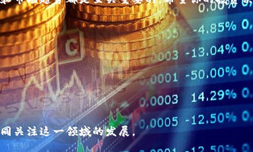   炮轰加密货币的合法性：你需要知道的法律风险 / 
 guanjianci 加密货币, 法律风险, 投资指南, 诈骗 /guanjianci 

前言：加密货币的崛起与争议
在过去的十几年里，加密货币迅速崛起，从一个小众的投资工具发展成为全球金融市场的重要组成部分。然而，伴随着市场的繁荣，各种关于加密货币的争议也随之而来。很多人开始质疑加密货币的合法性，甚至对其进行猛烈抨击。那么，炮轰加密货币是否违法？这篇文章将为您解答这一问题，并分析其中的法律风险。

第一部分：什么是加密货币?
加密货币是一种基于区块链技术的数字货币。最著名的例子是比特币，它的设计初衷是作为一种去中心化的支付方式。加密货币通过密码学技术保障交易的安全性和匿名性，吸引了众多投资者和技术爱好者。但是，由于其去中心化的特性，加密货币的管理和规范一直处于灰色地带。
加密货币的种类繁多，除了比特币，还有以太坊、瑞波币和莱特币等。这些不同类型的加密货币在功能和应用上各有特点，但都是利用区块链技术进行价值转移和存储。

第二部分：炮轰加密货币的背景与动机
不少国家的监管机构和经济学家对加密货币的合法性表示担忧。他们认为，加密货币可能助长洗钱、诈骗等非法活动，并可能对传统金融体系产生冲击。这种担忧促使一些有影响力的声音对加密货币进行猛烈抨击。
从另一个角度看，许多传统金融机构和对手方也可能在炮轰加密货币的同时，意图保护自己的利益。面对新型金融产品的崛起，他们可能会感受到威胁。

第三部分：法律法规概述
关于加密货币的法律规定因国家而异，部分国家已经为加密货币的交易制定了相关法律，明确了其合法性和监管要求。在一些国家，加密货币被视为商品，而在另一些国家，则被当作金融工具进行管控。
例如，在美国，加密货币被归类为虚拟货币，属于商品交易，受到商品期货交易委员会（CFTC）的监管。此外，许多州还制定了各自的法规以规范加密货币的使用和交易。相比之下，一些国家如中国，已经全面禁止了加密货币交易和ICO。

第四部分：炮轰加密货币可能面临的法律风险
炮轰加密货币是否违法，主要依赖于所使用的语言、意图以及所处的法律环境。首先，如果言论内容构成对某种加密货币的恶意攻击，并且严重影响了其市场价值，这样的行为可能取得法律后果，尤其是在证券法的框架下。
其次，在一些国家，涉及对加密货币的负面宣传而导致投资者损失的行为，可能会被视为市场操纵。如果监管部门认定你在散布虚假信息、误导投资者，这可能会面临重罚。

第五部分：如何合法炮轰加密货币
在对加密货币表达个人看法时，确保评论的内容基于事实，并尽量使用中立的语言。这不仅能避免法律风险，还能提升你的观点的可信度。
如果你是一名投资顾问或金融分析师，公开分享对加密货币的看法，也可以通过透明的信息来源和数据分析来支持你的观点。这样的方式不仅能展现专业性，还能避免因语言模糊而引发法律纠纷。

第六部分：加密货币市场的未来
未来的加密货币市场仍将面临着诸多挑战，包括监管变化、技术创新和市场需求等。尽管一些国家对加密货币持否定态度，但也有国家开始尝试与加密货币共存。例如，某些国家正在积极探索央行数字货币（CBDC）的可能性，使得公众目标向更加安全和合法化的方向发展。

结语
对于加密货币的争论依然火热，未来的法律环境和市场动态将继续盘旋在这一话题之上。无论你是赞成还是反对，理解相应的法律风险和市场趋势都是至关重要的。希望你的投资决策能够做到信息透明，理性分析，以降低潜在的法律风险。

附录：常见问题解答
strong1. 炮轰加密货币的言论会被追责吗？/strong
这取决于具体内容。如果你的评论是基于事实，并且没有恶意捏造信息，通常不会面临法律问题，但各国法律不一，需谨慎。
strong2. 加密货币的合法性在哪些国家被认可？/strong
许多国家，如美国、加拿大和部分欧洲国家，已承认加密货币的合法性，并针对其交易制定了相关法规。
strong3. 我可以怎么合法表达对加密货币的批评？/strong
可以通过数据分析、市场研究报告等形式，不使用侮辱性语言，并确保你所提供信息的准确性和有效性。

加密货币是当今金融市场的重要一环，其合法性和市场动态仍在持续变化中。希望以上内容为您提供了有价值的视角和见解，让我们共同关注这一领域的发展。