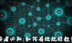 加密货币爱好者必知：如