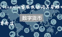 baioti如何在Tokenim上查看历史记录：详尽指南/ba