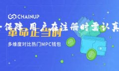 在注册 Tokenim 或其他类似平台时，通常会要求用