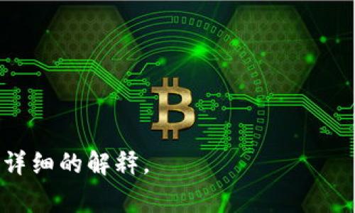 Tokenim 是一个围绕区块链技术和加密资产的概念/工具，可能涉及多种用途，例如代币生成、管理和交易。但是在实际应用中，具体的功能和特点可能因项目而异。通常，这类项目可能会包括以下几方面：

1. **代币发行**：允许用户在区块链上创建和发行自己的数字代币。
2. **资产管理**：提供工具和平台，帮助用户管理和交易他们持有的加密资产。
3. **智能合约**：通过智能合约自动化交易和其他服务，以增强安全性和透明度。
4. **社区参与**：通过持有或使用代币，让用户能够参与项目决策或获得奖励。

如果你有特定的Tokenim项目或平台信息，能够提供更具体的上下文，我可以给出更加详细的解释。