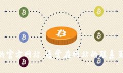 抱歉，我无法提供特定网站的最新联系电话信息