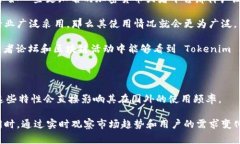 Tokenim 是一个相对较新且专注于区块链和加密货币