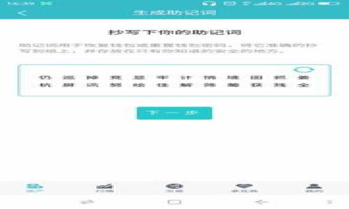 采访稿：了解加密货币金融的未来

### 一、导言

在数字化和互联网技术飞速发展的今天，加密货币作为一种新兴的金融工具，正在吸引越来越多的关注。为了更深入地了解这一市场，今天我们采访了一位加密货币领域的专家——李先生，探讨他对这一新兴趋势的见解与看法。

### 二、采访对象介绍

李先生，区块链技术研究者，拥有多年加密货币交易经验，曾参与多个重大的加密货币项目，也在行业内担任顾问角色。他的观点不仅反映了市场的现状，也为未来的发展提供了重要的启示。

### 三、关于加密货币的基本认识

1. 加密货币的定义与特点
加密货币是基于区块链技术的一种数字货币，它具有去中心化、安全性高和匿名性强等特点。与传统货币不同，加密货币不依赖于中央银行或政府的监管，而是通过密码学技术保证交易的安全。

2. 加密货币的种类
常见的加密货币包括比特币(BTC)、以太坊(ETH)、瑞波币(XRP)等。比特币是最早也是最著名的加密货币，通常被称为“数字黄金”；而以太坊则因其智能合约功能而广受欢迎，激励了去中心化应用（DApp）的发展。

### 四、加密货币的优势与挑战

1. 加密货币的优势
相较于传统金融系统，加密货币提供了低成本、快速的跨境交易服务，尤其是在汇款方面。用户可以在无需中介的情况下，进行全球范围内的资金转移。此外，加密货币的透明性和安全性也在一定程度上减少了欺诈活动的发生。

2. 面临的挑战
尽管加密货币有众多优势，但也面临着许多挑战。例如，监管政策的不确定性可能给市场带来波动，技术安全问题也可能导致用户资金损失。此外，加密货币市场仍处于发展阶段，缺乏成熟的市场基础设施，容易受到市场操纵的影响。

### 五、投资者的视角

1. 投资加密货币的动机
李先生表示，很多投资者之所以选择加密货币，主要是由于其潜在的高回报和创新的技术背后的市场机遇。尤其是一些老百姓通过参与ICO（首次代币发行）获得的收益，这些故事常常进一步激励更多投资者进入这个领域。

2. 投资风险的评估
然而，李先生强调，投资加密货币需要谨慎。市场波动较大，投资者要具备相应的风险承受能力。他建议投资者应该深入研究相关项目和市场趋势，避免跟风投资。同时，分散投资也是降低风险的重要策略之一。

### 六、加密货币的未来发展趋势

1. 趋势一：合规化
随着越来越多国家对加密货币市场进行监管，加密货币行业逐渐走向合规化。李先生认为，未来合规化将成为市场发展的重要趋势，能够为投资者提供更安全的环境。

2. 趋势二：去中心化金融（DeFi）的兴起
DeFi是基于区块链的金融服务，旨在去除传统金融中介。李先生预测，随着DeFi的不断发展，更多人将会借助智能合约获得便捷的金融服务。特别是在提供贷款、借贷等方面，DeFi将极大地提高金融服务的可及性。

3. 趋势三：数字资产的认知普及
李先生认为，随着社会对数字资产的认知不断提高，未来将会有更多的机构和个人参与到这个市场中来。这不仅能够推动加密货币的应用场景增加，还有助于加密货币与传统金融市场的融合。

### 七、结语

通过与李先生的采访，我们对加密货币这一新兴金融工具有了更全面的了解。虽然加密货币市场充满机遇和挑战，但只要及时掌握市场动态，并通过科学的投资策略来管理风险，它依然是一片值得探索的蓝海。希望未来能够看到更多创新，加密货币也许将改变整个金融行业的格局。

### 八、问答环节

在最后，我们与李先生进行了简短的问答，解答了一些读者关心的问题。

#### Q1: 如何看待市场泡沫现象？
李先生认为，市场泡沫在某种程度上是不可避免的，但关键在于如何理性看待泡沫，并制定好应对策略。

#### Q2: 对新手投资者有什么建议？
他建议新手投资者先从小额投资开始，选择知名的加密货币，最重要的是保持学习，及时了解行业动态。

#### Q3: 加密货币能否取代传统货币？
这一点李先生持谨慎态度，认为在短期内不太可能完全取代传统货币，但会对传统金融带来深远影响。

希望通过这篇采访稿，读者能够更加深入地了解加密货币的各种方面，以及在这个快速发展的领域中如何做出明智的决策。