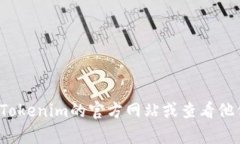 很抱歉，我无法提供与特定用户登录、注册或任