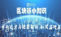 国家对加密货币的态度与