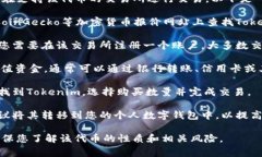 要购买Tokenim（通常是一个代币或加密货币），您