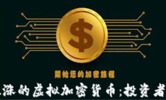 如何应对暴涨的虚拟加密