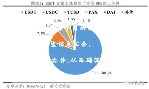   Tokenim钱包备份方法指南：安全存储你的数字资产 / 

 guanjianci Tokenim钱包, 钱包备份, 数字资产, 区块链安全 /guanjianci 

### 内容大纲

1. **引言**
   - 什么是Tokenim钱包？
   - 为什么需要备份钱包？

2. **Tokenim钱包备份的基础知识**
   - 备份的定义
   - 备份的重要性

3. **Tokenim钱包的备份方法**
   - 使用助记词备份
   - 导出私钥
   - 使用二维码保存

4. **如何安全存储备份**
   - 零的备份策略
   - 加密备份的方法
   - 使用硬件钱包的优势

5. **Tokenim钱包恢复的步骤**
   - 通过助记词恢复
   - 通过私钥恢复
   - 常见问题解答

6. **常见问题解答**
   - 如何选择安全的备份存储位置？
   - 如何应对丢失备份的情况？
   - 在多设备中使用Tokenim钱包的注意事项？
   - 加密备份与普通备份的区别？
   - Tokenim钱包的常见安全隐患？
   - 如何定期更新备份？

### 引言

在数字货币越来越受到重视的今天，安全存储和管理你的数字资产显得尤为重要。Tokenim钱包作为一种流行的加密货币钱包，它为用户提供了便捷的存储和交易方式。然而，很多用户对如何安全备份自己的Tokenim钱包仍存在疑虑。

备份Tokenim钱包是保护你数字资产的重要步骤。本文将为你详细介绍Tokenim钱包的备份方法及注意事项，帮助你更安全地管理你的数字资产。

### Tokenim钱包备份的基础知识

#### 备份的定义

备份是指将重要数据复制并存储在其他地方的过程，以防止数据丢失或损坏。对于Tokenim钱包来说，备份意味着确保你在不慎丢失设备或遇到其他问题时，仍然能恢复你的数字资产。

#### 备份的重要性

备份的重要性不言而喻。在区块链的世界中，一旦你的私钥或助记词丢失，你将永远无法访问你的资金。因此，定期备份你的Tokenim钱包是每个用户应尽的责任。

### Tokenim钱包的备份方法

#### 使用助记词备份

助记词是Tokenim钱包生成的一组关键词，用户在创建钱包时会收到。用户应将这组助记词记录并妥善保管，因为它们是恢复钱包的关键。

备份助记词的第一步是确保在不连接互联网的环境下完成操作。建议使用纸张记录，避免电子设备泄露风险。此外，尽量将其存放在防水、防火的地方以保障其安全。

#### 导出私钥

除了助记词，用户还可以通过导出私钥来备份Tokenim钱包。私钥是用来访问和管理钱包资产的高度敏感信息，用户需谨慎处理。

导出私钥的步骤通常在钱包设置中进行，用户需遵循界面提示操作。在导出后，同样建议将其安全存储，例如加密后保存在 USB 闪存盘中。

#### 使用二维码保存

Tokenim钱包还支持将助记词或私钥转换为二维码进行保存。二维码可以方便地储存和传输，但用户在使用二维码时也需注意安全。

确保保存二维码的设备同样安全，在必要时对二维码进行加密存储，避免盗取的风险。

### 如何安全存储备份

#### 零的备份策略

零的备份策略是指采用多重备份的方法，确保数据的安全性。这意味着将备份分散到多个地点，以降低单点故障的风险。

例如，可以将备份的助记词和私钥分开存放，在不同的地理位置保管，并使用不同的介质。这样就算一处备份遭遇意外，用户仍有其他备份可依赖。

#### 加密备份的方法

加密备份是提高备份数据安全性的重要手段。用户可以使用加密工具对备份文件进行加密处理，确保即便文件被盗，也无法轻易读取里面的助记词或私钥。

很多加密工具都提供了简单易用的界面，只需按照提示步骤进行操作即可完成加密。在选择加密方式时，应确保选择强度较高的加密算法。

#### 使用硬件钱包的优势

硬件钱包是一种专用设备，用于安全存储加密货币。相较于软件钱包，硬件钱包能提供更高的安全保障。

将Tokenim钱包备份至硬件钱包内，意味着即使电脑被黑客攻击，用户的数字资产仍能保持安全。同时，硬件钱包也通常具备简单的备份和恢复步骤，让用户操作更加便捷。

### Tokenim钱包恢复的步骤

#### 通过助记词恢复

如需恢复Tokenim钱包，首先需要在Tokenim钱包的应用中选择“恢复钱包”选项，然后输入之前备份的助记词，系统会自动生成钱包并恢复资产。

在输入助记词时，请确保网络环境可靠，避免在不安全的公共网络中操作。此外，恢复过程中的每一步都需仔细核对，确保不会因输入错误造成备份失败。

#### 通过私钥恢复

用户亦可通过私钥来恢复Tokenim钱包。选择“导入钱包”选项，输入之前备份的私钥，系统将自动识别并恢复账户。

和助记词一样，私钥输入时的安全环境同样重要，用户需确保私钥不会在恢复过程中被截获。建议使用加密指令或安全工具来辅助私钥的输入过程。

#### 常见问题解答

在恢复过程中，用户可能会遇到各种问题，例如助记词遗忘或私钥错误等。本文将探讨一些常见的问题，以帮助用户更好地应对可能遇到的挑战。

### 常见问题解答

#### 如何选择安全的备份存储位置？

如何选择安全的备份存储位置？
选择安全的备份存储位置是确保数据完整性的重要环节。首先，备份文件不应保存在容易被访问和盗取的设备中，如计算机硬盘或云存储服务。相反，应选择专门用于数据存储的介质，如USB闪存驱动器、外部硬盘或纸质记录。对于纸质记录，用户可以将其放在防火和防水的地方，或使用安全保险柜存放。

此外，备份数据的位置也应多样化，避免集中化存储。即使备份文件被盗，用户仍能够从不同地点恢复其钱包。可以考虑在不同地点设置多个备份，甚至利用土著自然灾害的可能性，将备份存放于安全的境外位置。

最后，用户在选择存储位置时，还需考虑存取的便捷性，确保在需要时能够快速找到备份文件。适当的标识和整理将帮助用户在紧急情况下迅速找到所需数据。

#### 如何应对丢失备份的情况？

如何应对丢失备份的情况？
丢失备份是一个让人感到恐慌的情况，但面对这样的挑战，用户的应对策略至关重要。首先，用户应当在备份文件创建之初就制定严格的存储和安全策略。定期检查备份的可用性，而不是在丢失后才采取行动，是避免损失的最佳方法。

在发现备份丢失后，用户首先需分析具体丢失的情况。如果是纸质备份，可以尝试在可能丢失的地点进行查找，咨询周围的朋友或家人，看是否有人见到过。同时，如果丢失了电子备份，则应检查所有可能接触的设备和云存储。

如果最后确认备份确实已经丢失并且没有其他备份可用，用户应心态放松，避免过度焦虑。可以通过Tokenim钱包的官网或帮助中心了解恢复资金的其他方式，如联系技术支持获取建议。

最后，了解自己的资产及其分布情况，使得用户在面对备份丢失的情况下不会慌张，冷静思考如何最大限度维护自己的权益。

#### 在多设备中使用Tokenim钱包的注意事项？

在多设备中使用Tokenim钱包的注意事项？
多设备使用Tokenim钱包时，需要保持谨慎，因为更多的设备意味着更多的安全风险。首先，确保每个设备都安装了最新版本的Tokenim钱包，以防止因漏洞而引起的安全问题。

其次，确保在所有设备上使用强而独特的密码，并启用双重认证功能，增加额外的安全保护。

此外，务必保持对备份文件的高度警觉，确保每个设备都可以安全访问。不建议任何设备存储敏感的恢复信息，例如助记词或私钥，最好通过加密手段进行保护。

在使用设备时，也应避免进入公共网络环境，尤其是公共Wi-Fi，以预防您的数据被黑客窃取。在不同设备上操作时，养成定期检查和更新备份的习惯，以确保在任何一种情况下都能迅速恢复资金。

#### 加密备份与普通备份的区别？

加密备份与普通备份的区别？
加密备份与普通备份之间的区别在于信息的安全性。普通备份是将数据备份到外部设备或其他存储介质中，但并未对其进行额外的加密保护。假如这些数据被其他人获取，他们便能够轻易访问这些敏感信息。

加密备份则在数据被备份之前采用加密算法进行处理，只允许拥有加密密钥的人访问。这层额外的保护能有效防止数据被未授权用户访问，即便数据文件被盗，黑客也无法解密信息。

选择加密备份的成本相对较高，消费的时间和资源较大，但无疑在数据安全方面提供更高强度的保障。用户在进行数字资产管理时，特别是在涉及到高价值资产时，采用加密备份是非常必要的。

此外，用户在选择加密备份方案时，需关注加密技术的选择，确保其具备足够的安全性和便捷性，这样才能在保护隐私的同时保证数据恢复的顺畅。

#### Tokenim钱包的常见安全隐患？

Tokenim钱包的常见安全隐患？
Tokenim钱包在提供便捷性和安全性的同时，也伴随着多种安全隐患。首先是网络攻击。黑客可能通过各种手段入侵用户的设备或网络，窃取私钥及助记词等信息，导致资金损失。

此外，用户在使用Tokenim钱包时，有可能下载到恶意软件，例如“钓鱼软件”，这些软件能够仿佛合法使用界面，诱骗用户输入敏感信息。而且，用户的电脑和移动设备若未及时更新，可能会因此对恶意攻击的防水平降低。

其次，用户在备份过程中若不谨慎，助记词或私钥记录不当，便会造成数据丢失的风险，导致无法访问Wallet。

为了降低上述隐患，用户需提升自身的安全意识，确保使用高强度密码、注意软件更新、避免点击可疑链接。同时，定期对助记词及私钥等敏感信息进行备份，并将其安全存储。

#### 如何定期更新备份？

如何定期更新备份？
定期更新备份是确保数据完整性的重要策略，用户应定期评估自己的备份状态。理想的做法是在每次存入或取出资金后，及时更新备份。可以设置每个月的特定日期作为更新备份的日常工作。

在进行更新时，确保采用最新版本的Tokenim钱包，并在安全的网络环境中操作，以防止信息的被盗。用户可以将旧的备份文件安全删除，避免产生信息冗余。

此外，保持对备份管理的文档，能够帮助用户更好地追踪备份更新的记录，以及其存储位置。用户在需要恢复数据时，也能快速找到最及时的备份文件，从而确保资产安全。

最终，通过备份更新的频率和操作细节，用户将能够更加有效地管理Tokenim钱包的数据安全，提升日常使用的信心与保障。