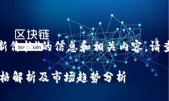 关于＂加密货币gc最新价格