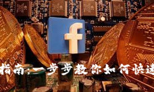 ### Tokenim安装指南:一步步教你如何快速安装和配置Tokenim