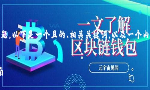 关于“tokenim”软件下载到手机的问题，以下是一个且的、相关关键词，以及一个内容主体大纲。请根据该大纲撰写内容。

### 
如何将Tokenim下载到手机：详细指南
