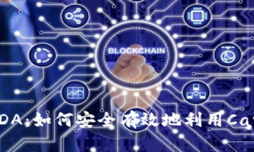 Tokenim支持ADA:如何安全有效地利用Cardano生态系统