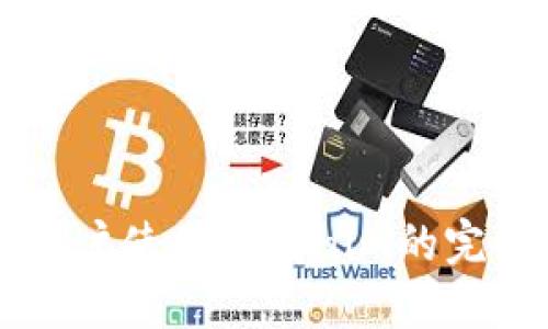 苹果用户使用Tokenim的完整指南