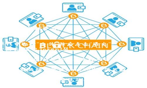 要安全退出TokenIM程序，您可以按照以下步骤进行操作：

1. **保存工作**：确保您在TokenIM中的所有工作和数据已经保存。

2. **关闭聊天窗口**：如果有多个聊天窗口打开，逐一关闭这些窗口，以清理界面。

3. **退出程序**：
   - Windows系统用户可以点击右上角的“X”按钮，或者在菜单栏中选择“文件”然后点击“退出”。
   - macOS系统用户可以从顶部菜单栏中选择“TokenIM”然后点击“退出TokenIM”。

4. **确认退出**：在某些情况下，程序会弹出提示确认您是否真的想要退出，请根据需要选择确认。

5. **检查后台进程**：如果您发现TokenIM在任务管理器（Windows）或活动监视器（macOS）中仍然在运行，可以手动结束该进程。

请注意，以上步骤适用于一般情况下的退出操作，具体操作可能会根据版本或操作系统的不同而略有区别。如果您遇到特定问题，比如程序无响应，则可能需要强制结束任务。