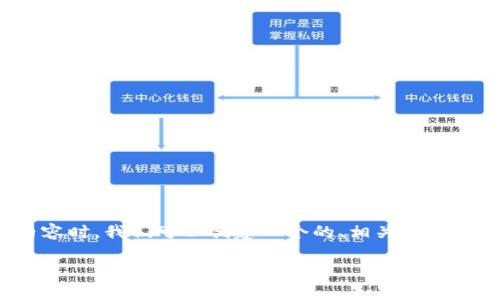 在为“Justswap Tokenim能用吗”这个主题构建内容时，我们可以创建一个的、相关关键词，并制定一个详尽的内容大纲。以下是详细的设计。

Justswap Tokenim能用吗？探讨其价值与应用前景