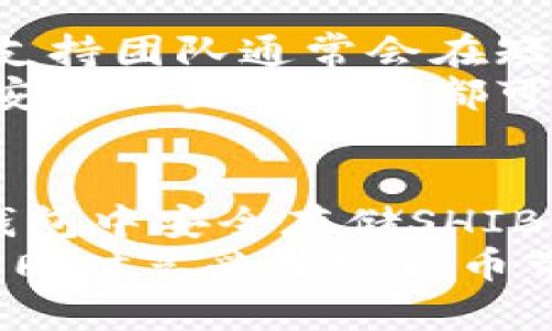    如何在Tokenim钱包中安全存储SHIB  / 

 guanjianci  Tokenim钱包, SHIB, 加密货币, 钱包安全  /guanjianci 

## 内容主体大纲

1. 引言
   - 介绍Tokenim钱包和SHIB
   - 为什么选择Tokenim钱包

2. Tokenim钱包概述
   - 钱包的基本功能
   - 钱包的安全性
   - 支持的加密货币种类

3. 存储SHIB的步骤
   - 创建Tokenim账户
   - 绑定支付方式
   - 获取SHIB地址
   - 进行存储

4. 存储SHIB的注意事项
   - 确保安全性
   - 了解交易费用
   - 核实网络状态

5. 常见问题解答
   - Tokenim钱包是否安全？
   - 如何确保我的SHIB不会丢失？
   - 如果忘记密码该怎么办？
   - 交易延迟的原因是什么？
   - 如何进行SHIB的转账？
   - Tokenim钱包的客户支持服务如何？

6. 总结
   - Tokenim钱包的优势
   - 安全存储SHIB的最佳实践

## 正文内容

### 引言
在数字货币不断发展的今天，越来越多的投资者开始关注新兴的加密货币。其中，SHIB（Shiba Inu）因其社区的活跃和高度的投机性而受到广泛关注。为了安全地存储和管理这些加密资产，选择一个可靠的钱包就显得尤为重要。在众多数字货币钱包中，Tokenim钱包因其安全性和易用性而备受推崇。
在本篇文章中，我们将深入探讨如何在Tokenim钱包中存储SHIB，包括创建账户、获取地址、注意事项等内容，帮助新手用户快速上手，确保资产的安全。

### Tokenim钱包概述
#### 钱包的基本功能
Tokenim钱包作为一种数字资产存储工具，提供了存储、发送和接收加密货币的基本功能。用户可以通过手机或电脑访问钱包，随时随地进行交易。此外，钱包还支持多种主流加密货币，包括比特币、以太坊以及SHIB等。

#### 钱包的安全性
Tokenim钱包采用了先进的安全技术来保护用户的资产。钱包使用了高强度的加密算法，并提供双重认证功能，防止未授权的访问。同时，用户可选择将私钥保存在离线环境中，减少被黑客攻击的风险。

#### 支持的加密货币种类
Tokenim钱包不仅支持SHIB，还支持多种其他加密货币，使得用户可以在一个平台上管理多种资产。这种多样性为投资者提供了极大的便利，用户可以轻松地进行资产的分配和调整。

### 存储SHIB的步骤
#### 创建Tokenim账户
首先，用户需要在Tokenim官网或应用程序上创建一个新的账户。过程相对简单，只需提供邮箱地址和设置安全密码即可。成功注册后，用户会收到一封验证邮件，点击链接完成账户激活。

#### 绑定支付方式
为了存储和交易SHIB，用户需要将支付方式与账户绑定。Tokenim支持多种绑定方式，包括信用卡、借记卡和其他电子支付方式。用户可根据自身需求进行选择，确保便捷的存取款服务。

#### 获取SHIB地址
完成账户创建和支付方式绑定后，用户需生成一个用于收取SHIB的地址。在钱包中，点击“收款”选项，系统会生成一个独特的SHIB地址。请务必复制地址，不要手动输入，以免发生错误。

#### 进行存储
最后一步是将SHIB存入Tokenim钱包。用户可以从其他交易所或钱包中将SHIB转账到获取的地址。输入SHIB数量，并确认交易信息后，点击“发送”进行确认。等待一段时间后，存储成功即可。

### 存储SHIB的注意事项
#### 确保安全性
安全是存储加密货币的重中之重。用户应定期更改密码，并启用双重认证功能。在创建账户时，选择强密码，避免使用容易被猜到的密码。建议用户保持软件和设备的更新，以防止安全漏洞被利用。

#### 了解交易费用
在进行SHIB的存储或转账时，用户需了解相关的交易费用。Tokenim钱包的交易费用是根据网络速度和拥堵程度而定的。用户可以选择较高的费用，以便更快地完成交易，或选择较低的费用以节省成本，但可能会造成延迟。

#### 核实网络状态
在进行SHIB交易前，用户应检查看是否有任何网络维护或故障信息。这可以通过Tokenim钱包的官方渠道获取。了解网络状态有助于避免不必要的交易延迟和手续费损失。

### 常见问题解答
#### Tokenim钱包是否安全？
 Tokenim钱包的安全性评估 
Tokenim钱包采用了多重安全措施，包含高强度加密和双重认证。据开发团队的介绍，Tokenim钱包设计符合行业安全标准，用户的资产在钱包中以离线方式存储，极大降低了被黑客攻击的风险。此外，Tokenim也定期进行安全审计，确保其系统的安全性。
当然，安全性也依赖于用户的使用习惯。建议用户定期更换密码并启用双重认证，以增加账户的安全性。备份私钥和恢复信息也是重要的安全措施，一旦丢失，资产可能无法恢复。

#### 如何确保我的SHIB不会丢失？
 保障SHIB安全存储的实用技巧 
确保SHIB安全的关键在于私钥和账户信息的妥善管理。私钥是通往您加密资产的唯一钥匙，任何人获取您的私钥都能完全控制您的资产。因此，用户应避免将私钥保存在在线环境中，并定期进行备份。
此外，请保持您的账户信息和交易记录的机密性。遭受钓鱼攻击是导致资产丢失的常见原因。确保只通过Tokenim的官方渠道访问钱包，不要随意点击不明链接。设置强密码并启用双重认证也能有效防止账户被盗。

#### 如果忘记密码该怎么办？
 重置密码的步骤和注意事项 
如果用户忘记了Tokenim钱包的密码，系统提供了密码重置功能。用户需要通过绑定邮箱获取重置链接，并按照说明进行操作。在重置密码时，建议选择复杂且不易记忆的密码，并进行妥善记录。
在重置密码的过程中，用户可能会被要求输入相关的个人信息进行身份验证。务必确保提供的信息准确无误，以便顺利重置密码。完成密码重置后，请及时更新安全设置，以保护账户安全。

#### 交易延迟的原因是什么？
 影响交易速度的因素分析 
交易延迟通常由多种因素引起，其中最主要的是网络繁忙和交易费用设置过低。在高交易量期间，区块链网络可能会出现拥堵，导致交易确认时间延长。用户可以通过提高交易费用来获取更快的处理速度。
另外，用户在进行存储或转账时，应该确保网络状态良好。维护期间或者系统故障可能导致交易无法顺利执行。因此，在进行大额交易时，建议避开网络繁忙时段，确保能顺利完成交易。

#### 如何进行SHIB的转账？
 SHIB转账的详细步骤指南 
要进行SHIB的转账，用户需在Tokenim钱包中找到“发送”或“转账”选项。输入接收方的SHIB地址和转账金额，并仔细核对信息后，点击确认。系统会提示用户确认交易，完成后在区块链上会显示交易进度。一般情况下，转账在网络清晰时可以很快完成。
值得注意的是，转账过程中的交易费用要在总转账金额中单独设置，以确保交易能够顺利进行。此外，用户也可以选择在Tokenim钱包里设置默认的交易费用，减少每次转账时的麻烦。

#### Tokenim钱包的客户支持服务如何？
 客户支持的响应和服务内容 
Tokenim钱包提供多渠道的客户支持服务，包括在线客服、邮件支持及社交媒体平台。用户在遇到问题时，可以通过这些渠道获取帮助。客户支持团队通常会在短时间内回复用户的询问，处理问题的效率较高。
同时，Tokenim钱包的网站上还提供了丰富的帮助文档和常见问题解答，用户可以自行查找相关信息。例如，关于钱包使用流程、交易问题和安全设置等内容都可以在帮助文档中找到答案。

### 总结
总而言之，Tokenim钱包以其用户友好的界面和强大的安全性能，成为了存储SHIB的理想选择。在本文中，我们详细介绍了如何在Tokenim钱包中安全存储SHIB的步骤、注意事项以及常见问题的解答。
无论是新手还是资深投资者，理解加密资产的安全存储方法都是非常重要的。希望通过本文能帮助读者更好地管理和保护自己的数字资产，同时享受加密货币带来的便捷与乐趣。