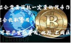 在使用Tokenim进行转账时，您通常需要消耗一定的