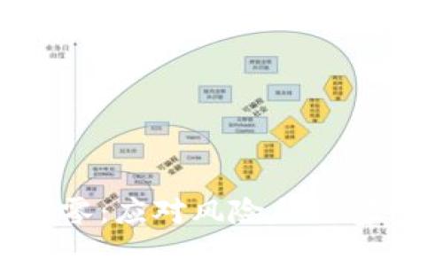 Tokenim资产清零:应对风险与财富保护的全面指南