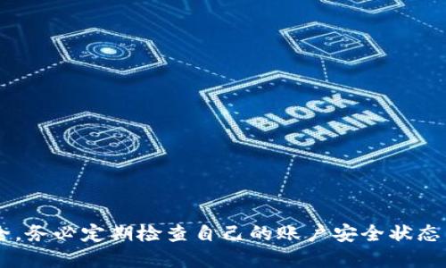 baoti如何安全退出Tokenim钱包？一步步教你轻松操作/baoti
Tokenim钱包,退出登录,安全退出,数字货币/guanjianci

## 内容主体大纲

1. **引言**
   - 简述Tokenim钱包的功能和重要性
   - 说明安全退出的必要性

2. **Tokenim钱包简介**
   - 什么是Tokenim钱包
   - Tokenim钱包的特点和优势

3. **退出登录的步骤**
   - 步骤一：打开Tokenim钱包应用
   - 步骤二：访问设置选项
   - 步骤三：找到退出登录选项
   - 步骤四：确认退出登录

4. **安全退出的重要性**
   - 防止账户被盗
   - 保护用户隐私
   - 为何不应使用“记住登录状态”

5. **退出后可能遇到的问题及解决办法**
   - 问题一：忘记密码
   - 问题二：无法收到验证码
   - 问题三：账户被封禁
   - 问题四：未能成功登出

6. **常见问题解答**
   - Q1：Tokenim钱包是否支持多设备登录？
   - Q2：退出登录后，如何重新登录？
   - Q3：Tokenim钱包的安全性如何？
   - Q4：怎么删除Tokenim钱包账户？
   - Q5：Tokenim钱包支持哪些币种？
   - Q6：如何保护我的Tokenim钱包？

7. **总结**
   - 重申安全退出的重要性
   - 鼓励用户定期检查账户和密码的安全性

---

## 正文内容

### 引言
在数字货币逐渐普及的今天，Tokenim钱包作为一款功能强大的数字资产管理工具，受到越来越多用户的青睐。无论是投资比特币，还是进行其他数字货币的交易，Tokenim钱包都可以提供安全、便捷的服务。然而，使用数字钱包的安全问题一直是用户最为关注的焦点之一。退出登录被认为是保护账户安全的一项重要措施，本文将详细介绍如何安全地退出Tokenim钱包，并分析相关的安全问题。

### Tokenim钱包简介
什么是Tokenim钱包
Tokenim钱包是一款专注于数字货币交易和资产管理的手机应用。它不仅支持多种主流数字货币，如比特币、以太坊等，还提供了去中心化交易、资产管理监控等功能。用户只需在手机上下载应用，便可以轻松管理自己的数字资产。

Tokenim钱包的特点和优势
Tokenim钱包的主要特点包括界面友好、操作简单和安全性高。用户可以通过简单的操作完成转账、收款等操作。此外，Tokenim钱包还采用了多重安全措施，包括二次验证、冷存储等，以保障用户的资产安全。

### 退出登录的步骤
步骤一：打开Tokenim钱包应用
首先，在您的手机上找到已经下载好的Tokenim钱包应用，点击图标将其打开。确保您在一个安全可信的网络环境下进行操作。

步骤二：访问设置选项
在Tokenim钱包界面，找到“设置”选项，通常可以在应用的首页底部或顶部菜单中找到。点击进入设置页面。

步骤三：找到退出登录选项
在设置页面，您可能需要滚动查看，以找到“退出登录”或“安全退出”的选项。注意，有时该选项可能会在“账户管理”或“隐私设置”中。

步骤四：确认退出登录
一旦找到退出登录的选项，点击后可能会弹出确认窗口。在此确认您想要退出登录。请务必确保退出后您的账户信息不会被他人访问。

### 安全退出的重要性
防止账户被盗
随着数字货币的价值攀升，越来越多的黑客开始针对数字钱包发起攻击。如果您长时间保持登录状态，可能会面临账户被盗的风险。因此，退出登录是防止财产损失的一种有效手段。

保护用户隐私
除了财产安全，保护个人隐私也同样重要。当您使用公共设备或他人设备时，确保您退出登录，以免个人信息泄露，导致不必要的损失。

为何不应使用“记住登录状态”
尽管“记住登录状态”功能方便用户下次快速登录，但它也极大地提高了账户被盗的风险。在不再使用设备后，确保退出登录，以减少潜在风险。

### 退出后可能遇到的问题及解决办法
问题一：忘记密码
如果您在退出后因为忘记密码无法登录，可以通过Tokenim钱包的找回功能，通过绑定的手机号码或邮箱找回密码。确保您填写的信息正确，系统会发送验证码以验证身份。

问题二：无法收到验证码
有时用户在尝试找回密码时，可能因为网络延迟或者手机设置原因没有收到验证码。在这种情况下，您可以尝试重新发送验证码，或检查手机的短信拦截设置。

问题三：账户被封禁
Tokenim钱包可能会出于安全原因对帐户进行封禁。若遇此情况，建议您通过Tokenim的客服渠道联系，提供相应信息以证明您的身份，争取解封。

问题四：未能成功登出
如果遇到应用出现崩溃或网络问题导致未能成功登出，可以尝试重启应用，或在后台进程中关闭Tokenim钱包，随后再次打开并确认是否已成功退出。

### 常见问题解答
Q1：Tokenim钱包是否支持多设备登录？
是的，Tokenim钱包支持在不同设备上登录。然而，为了确保安全，建议用户避免在多个设备上同时登录同一账户。每个设备都有可能带来安全隐患。

Q2：退出登录后，如何重新登录？
重新登录非常简单。您只需打开Tokenim钱包应用，输入您的账户信息和密码，系统会向您的注册邮箱或手机发送验证码进行验证。

Q3：Tokenim钱包的安全性如何？
Tokenim钱包采用了多重安全措施，包括数据加密、冷存储和两步验证。这些措施共同保障了用户 digital assets 的安全性。

Q4：怎么删除Tokenim钱包账户？
若希望彻底删除账户，需要向Tokenim客服提交申请，并说明删除原因。在经过审核后，客服会协助您完成账户删除。

Q5：Tokenim钱包支持哪些币种？
Tokenim钱包目前支持多种主流数字货币，包括比特币、以太坊、Ripple等。确保您在转换或转账时选择正确的币种，以提高交易效率。

Q6：如何保护我的Tokenim钱包？
保护Tokenim钱包的信息至关重要。用户应定期更改密码，不要使用简单的密码组合。同时，启用两步验证功能，并在公共场所使用VPN，确保信息传输的安全。

### 总结
安全退出Tokenim钱包是维护数字资产安全的重要一环。希望本文能为用户提供实用的操作指南和安全建议，帮助大家在享受数字货币便利的同时，也能有效保护自己的资产安全。务必定期检查自己的账户安全状态，确保享受一个安全便利的数字货币体验。