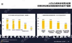 和关键词代码加密数字货