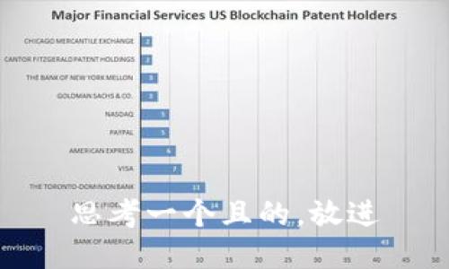 思考一个且的，放进